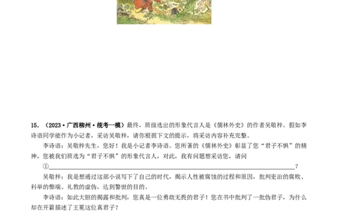 考点17名著阅读（好题冲关&middot;模拟集训）（原卷版）_120中考语文全套复习_中考语文复习总复习_一轮复习资料_完2024年中考语文一轮复习讲义练习（全国通用）_第二部分：帮阅读