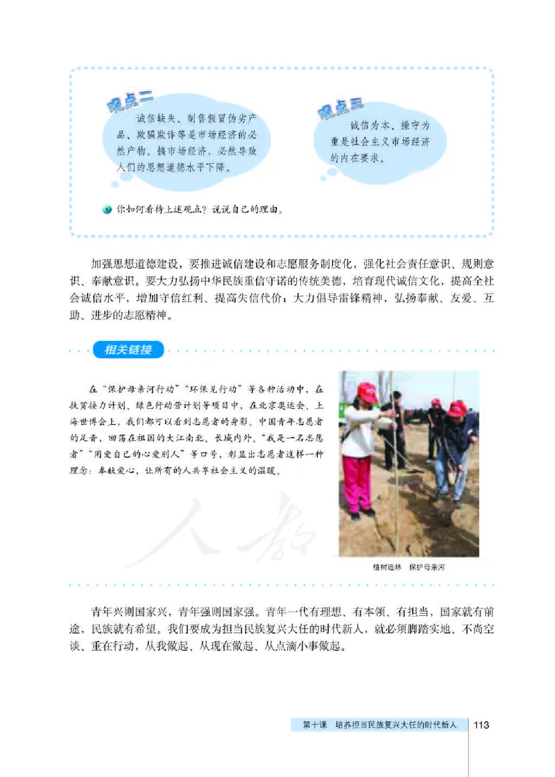 人教版高中政治必修3文化生活_4-教培资料-26年最新资料-同步更新_初中高中教资_03科三专项（进去保存报考的学科即可）_02科三专项（笔记真题思维导图教学设计版本二）