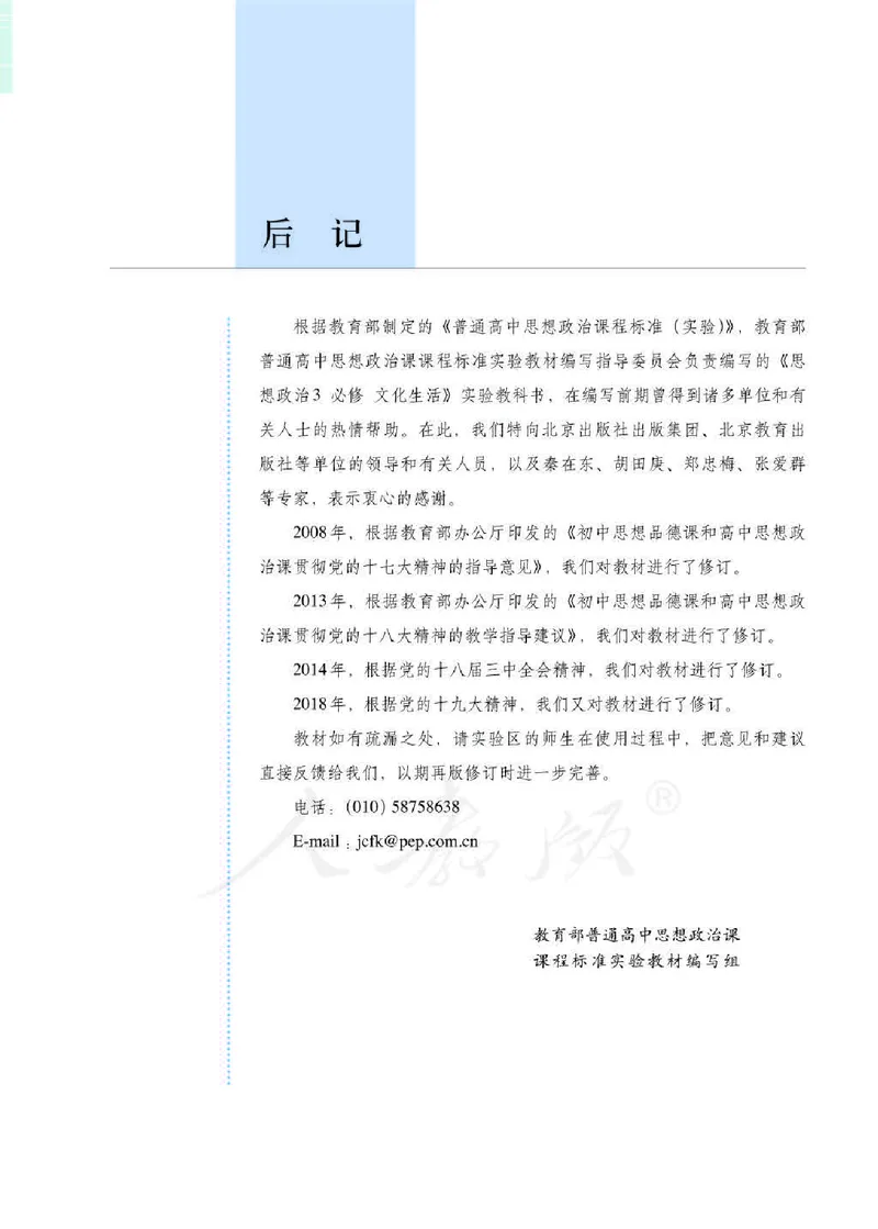人教版高中政治必修3文化生活_4-教培资料-26年最新资料-同步更新_初中高中教资_03科三专项（进去保存报考的学科即可）_02科三专项（笔记真题思维导图教学设计版本二）