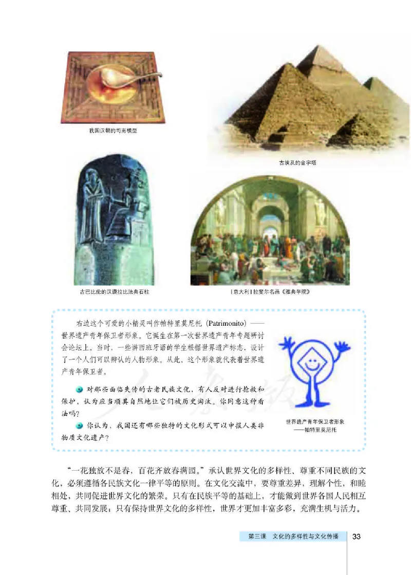 人教版高中政治必修3文化生活_4-教培资料-26年最新资料-同步更新_初中高中教资_03科三专项（进去保存报考的学科即可）_02科三专项（笔记真题思维导图教学设计版本二）