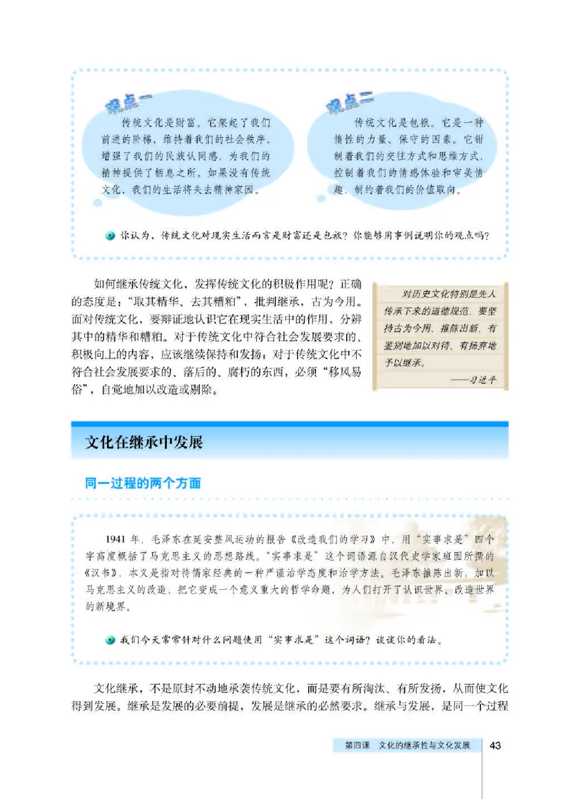 人教版高中政治必修3文化生活_4-教培资料-26年最新资料-同步更新_初中高中教资_03科三专项（进去保存报考的学科即可）_02科三专项（笔记真题思维导图教学设计版本二）