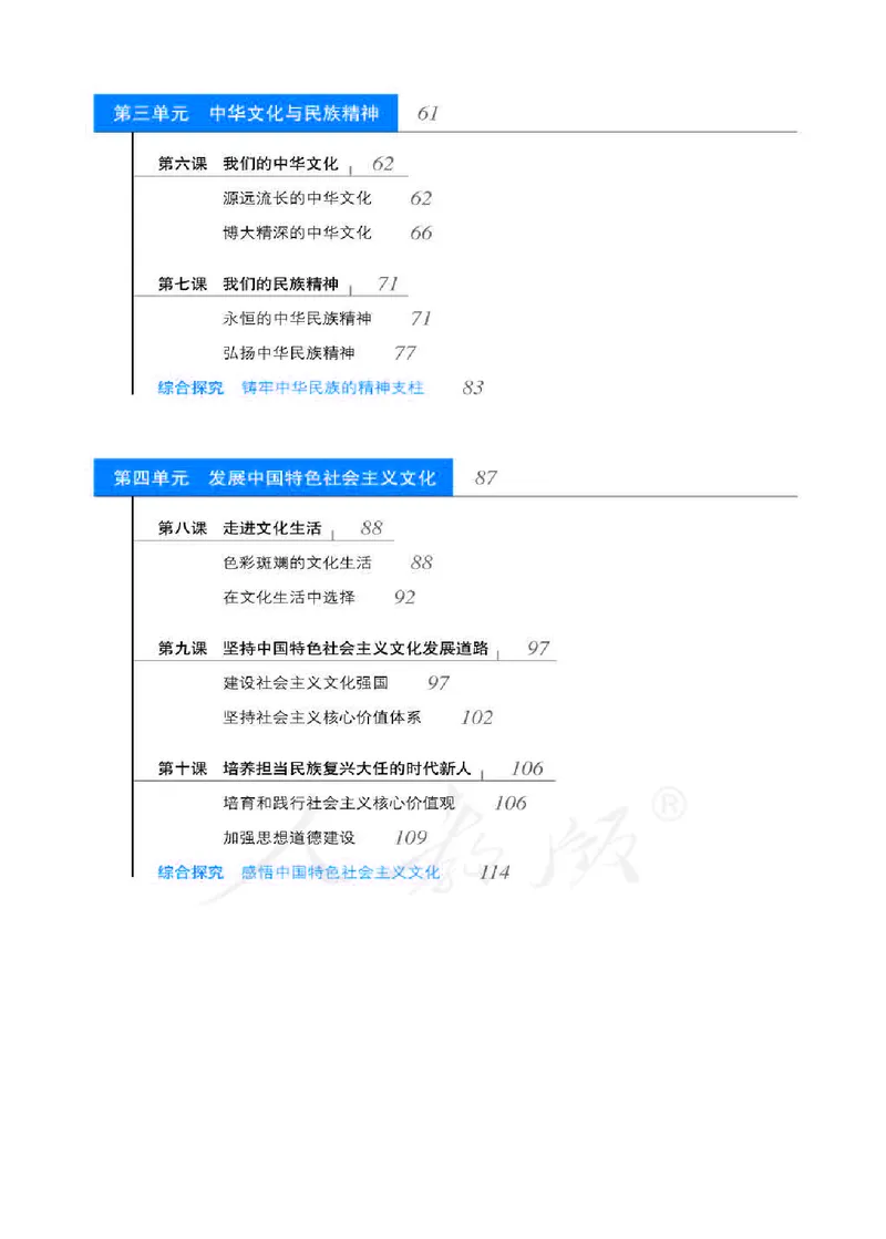 人教版高中政治必修3文化生活_4-教培资料-26年最新资料-同步更新_初中高中教资_03科三专项（进去保存报考的学科即可）_02科三专项（笔记真题思维导图教学设计版本二）