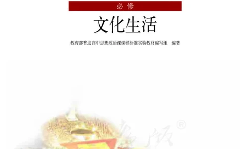 人教版高中政治必修3文化生活_4-教培资料-26年最新资料-同步更新_初中高中教资_03科三专项（进去保存报考的学科即可）_02科三专项（笔记真题思维导图教学设计版本二）