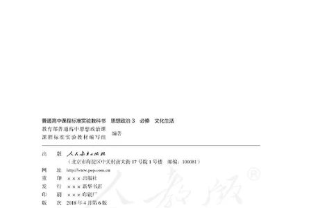 人教版高中政治必修3文化生活_4-教培资料-26年最新资料-同步更新_初中高中教资_03科三专项（进去保存报考的学科即可）_02科三专项（笔记真题思维导图教学设计版本二）