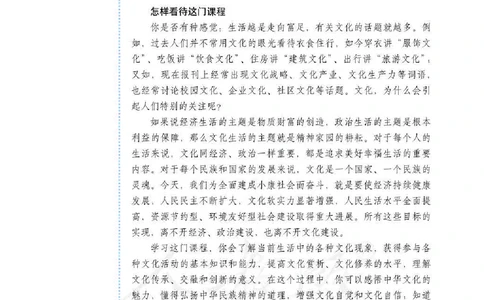 人教版高中政治必修3文化生活_4-教培资料-26年最新资料-同步更新_初中高中教资_03科三专项（进去保存报考的学科即可）_02科三专项（笔记真题思维导图教学设计版本二）