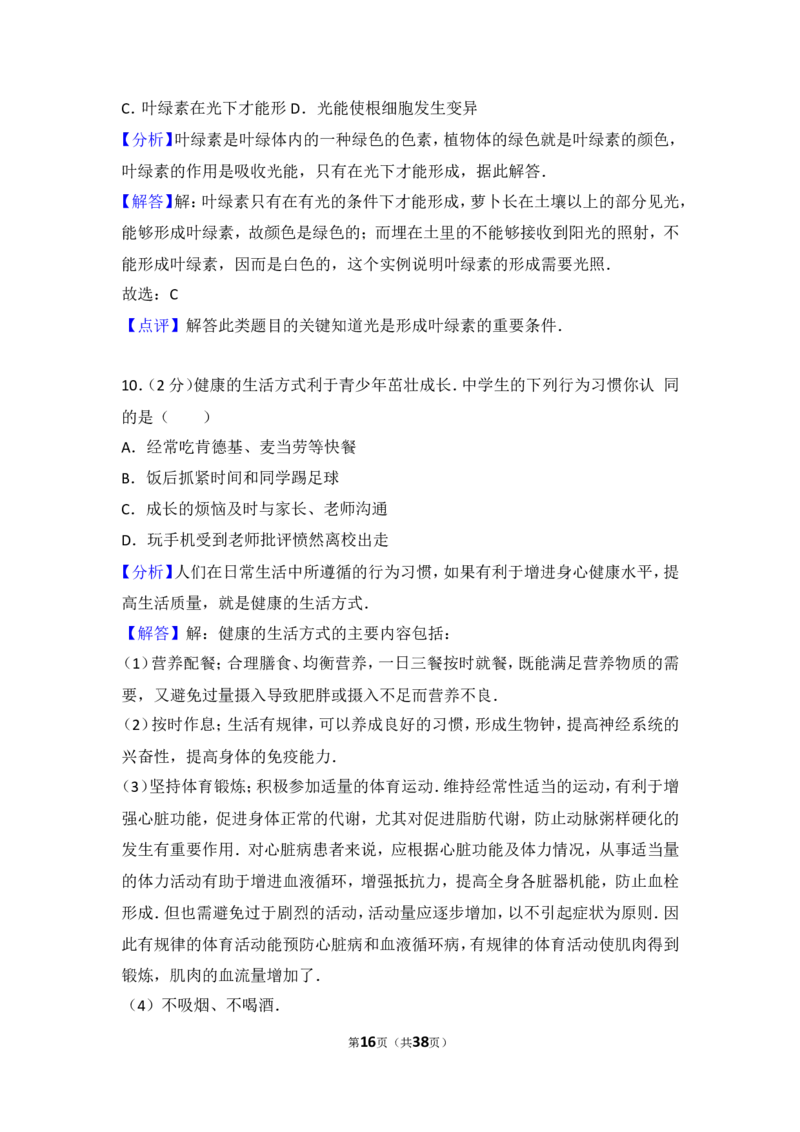 2017烟台市中考生物试题及答案(word版)_中考真题_8.生物中考真题2015-2024年_地区卷_山东省_烟台中考生物08-22