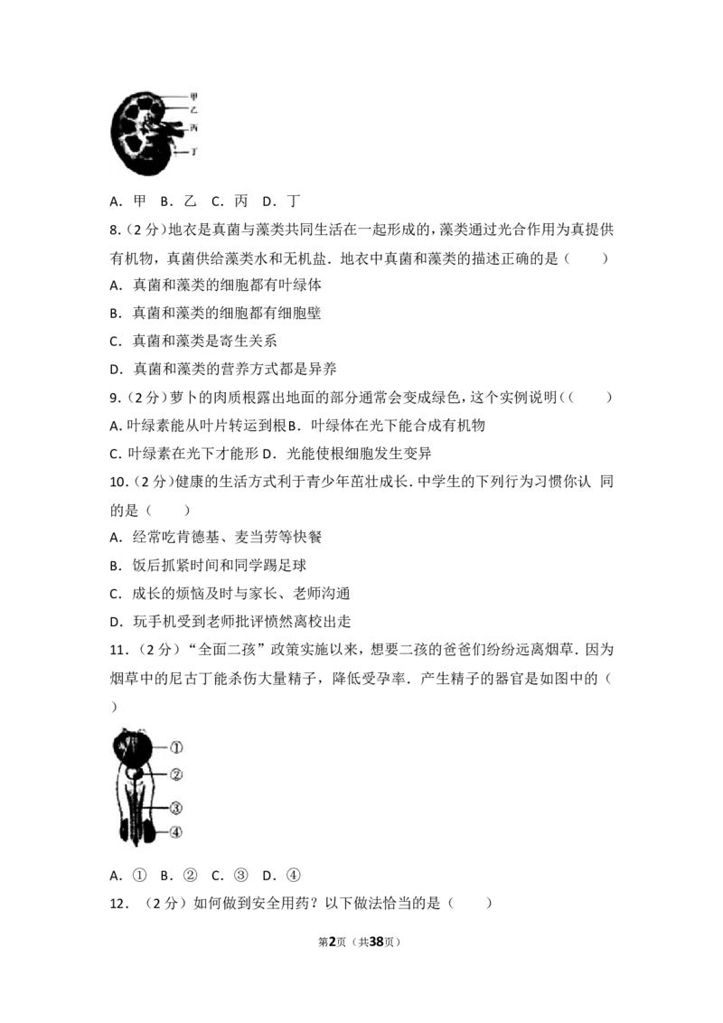 2017烟台市中考生物试题及答案(word版)_中考真题_8.生物中考真题2015-2024年_地区卷_山东省_烟台中考生物08-22