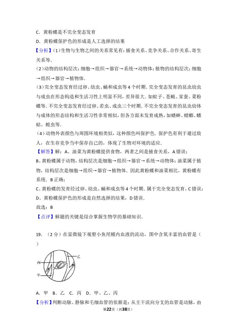 2017烟台市中考生物试题及答案(word版)_中考真题_8.生物中考真题2015-2024年_地区卷_山东省_烟台中考生物08-22