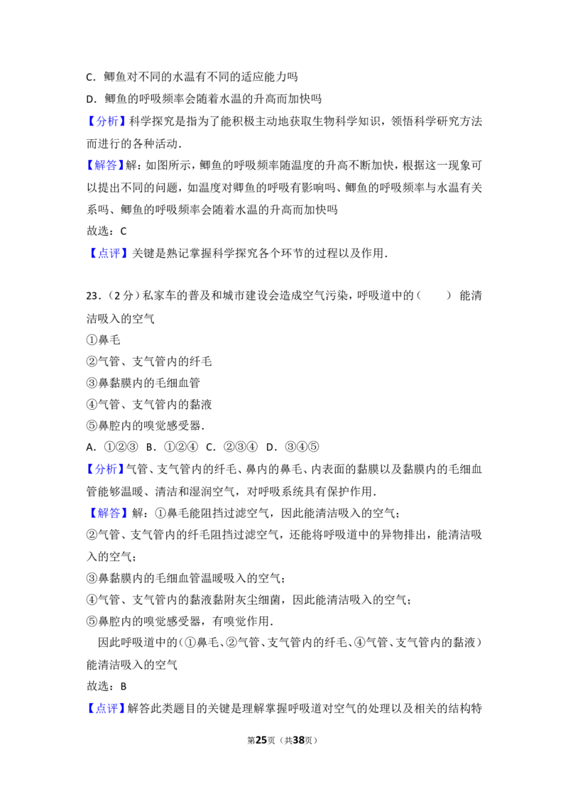 2017烟台市中考生物试题及答案(word版)_中考真题_8.生物中考真题2015-2024年_地区卷_山东省_烟台中考生物08-22