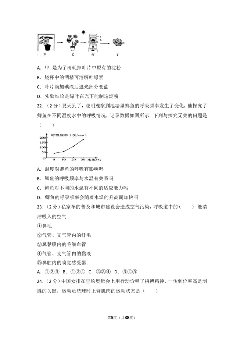 2017烟台市中考生物试题及答案(word版)_中考真题_8.生物中考真题2015-2024年_地区卷_山东省_烟台中考生物08-22