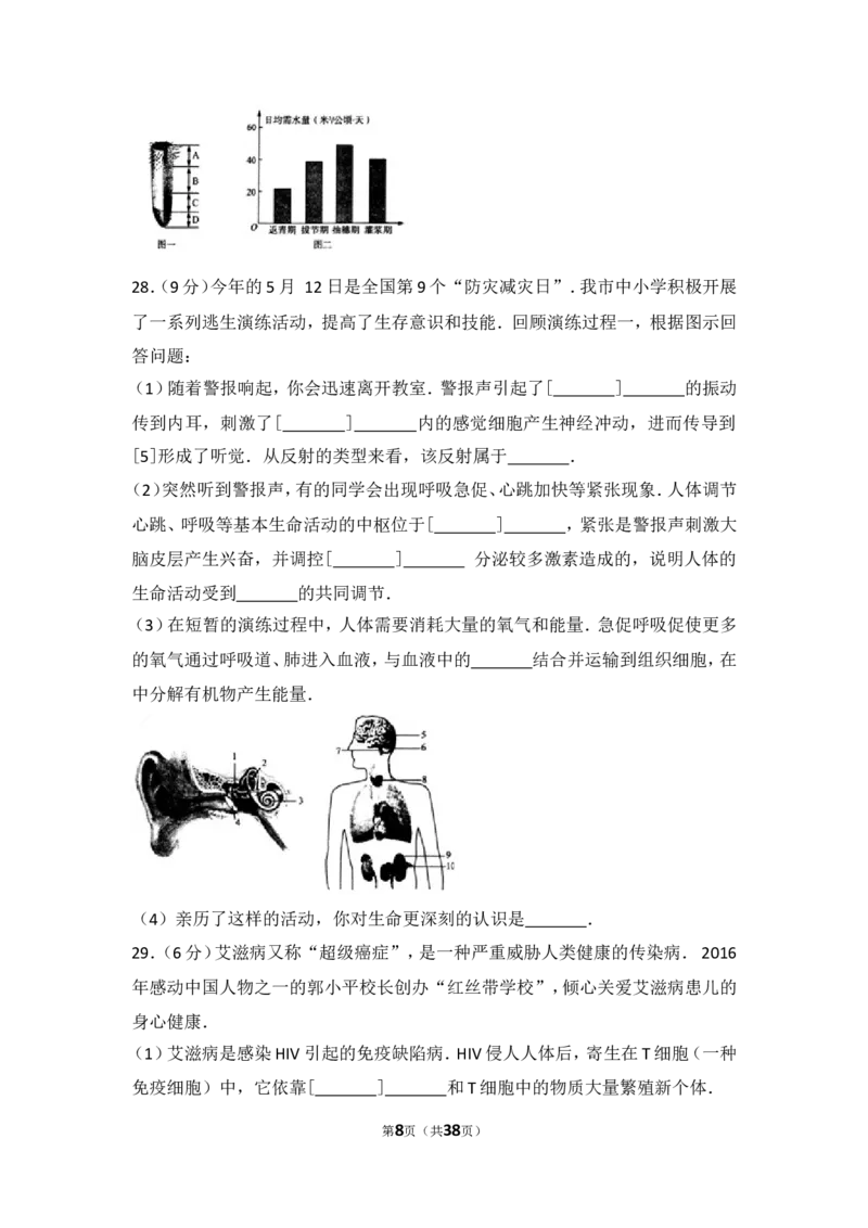 2017烟台市中考生物试题及答案(word版)_中考真题_8.生物中考真题2015-2024年_地区卷_山东省_烟台中考生物08-22