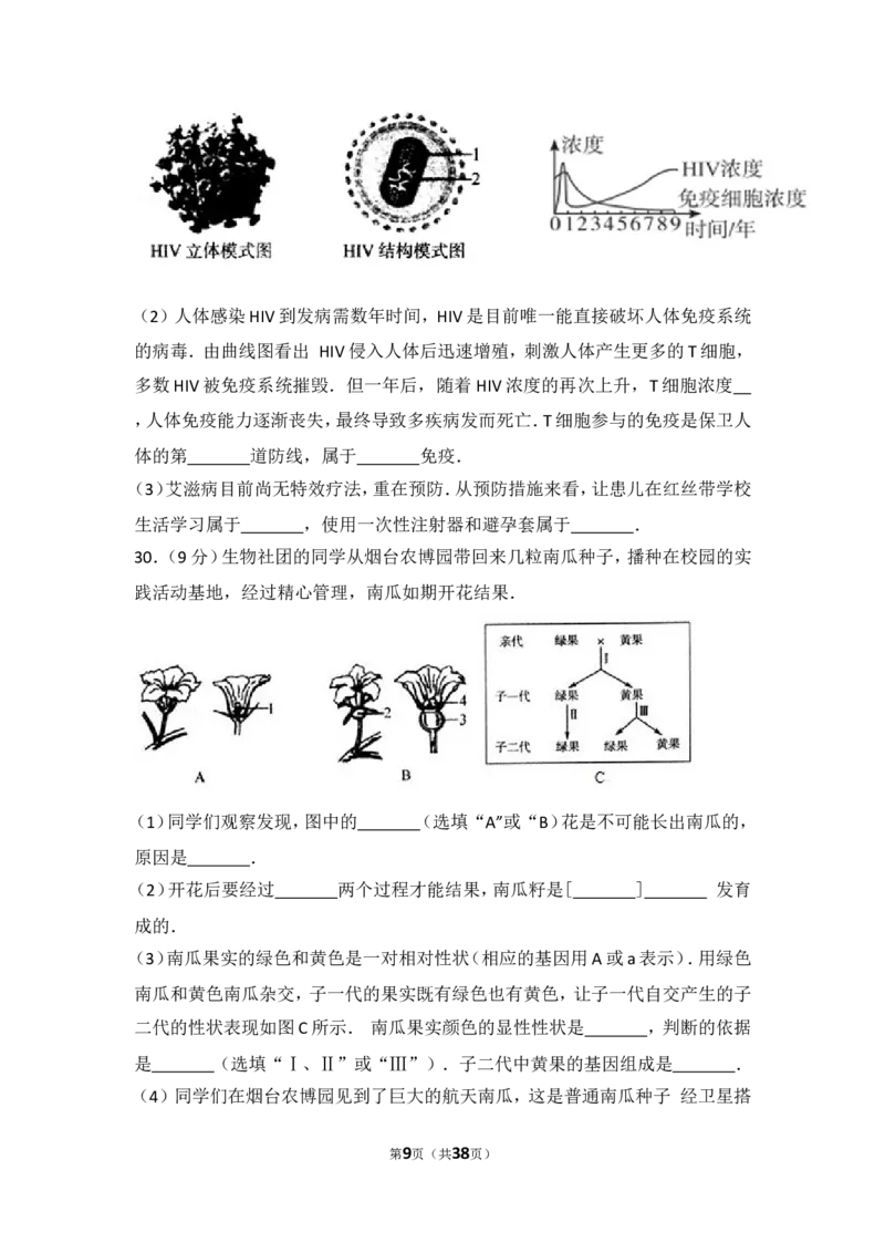 2017烟台市中考生物试题及答案(word版)_中考真题_8.生物中考真题2015-2024年_地区卷_山东省_烟台中考生物08-22