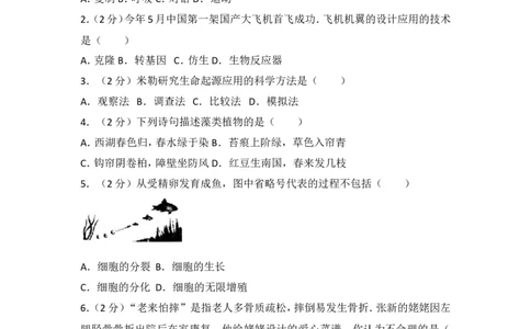 2017烟台市中考生物试题及答案(word版)_中考真题_8.生物中考真题2015-2024年_地区卷_山东省_烟台中考生物08-22