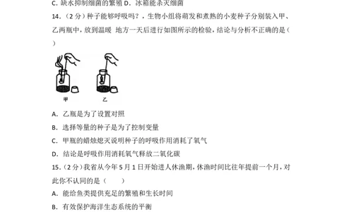 2017烟台市中考生物试题及答案(word版)_中考真题_8.生物中考真题2015-2024年_地区卷_山东省_烟台中考生物08-22