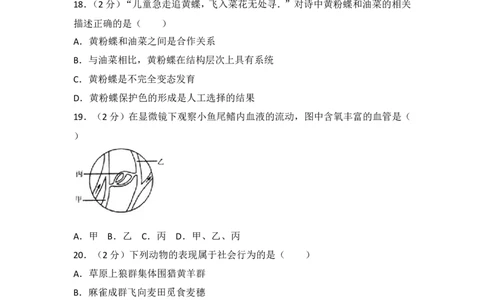 2017烟台市中考生物试题及答案(word版)_中考真题_8.生物中考真题2015-2024年_地区卷_山东省_烟台中考生物08-22