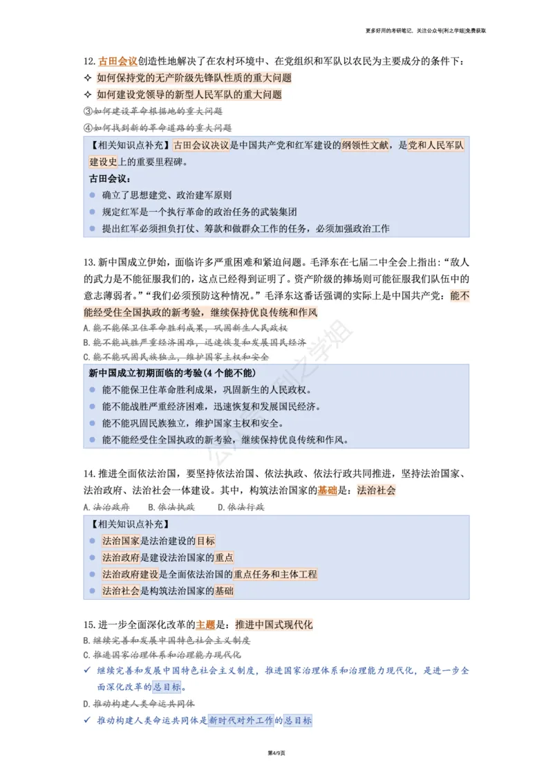 第二套_2026考公资料_（49）政治理论合集_政治理论合集_2025考研政治pdf（笔记）_肖秀荣考研政治_25肖八背诵笔记（持续更新）_肖八复盘笔记