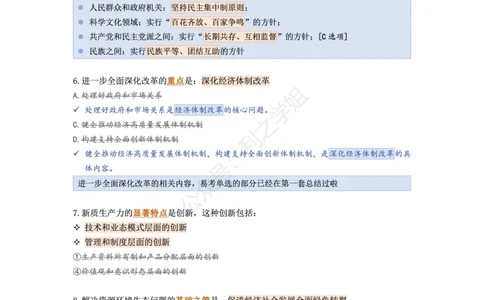 第二套_2026考公资料_（49）政治理论合集_政治理论合集_2025考研政治pdf（笔记）_肖秀荣考研政治_25肖八背诵笔记（持续更新）_肖八复盘笔记