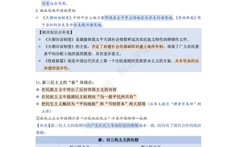 第二套_2026考公资料_（49）政治理论合集_政治理论合集_2025考研政治pdf（笔记）_肖秀荣考研政治_25肖八背诵笔记（持续更新）_肖八复盘笔记