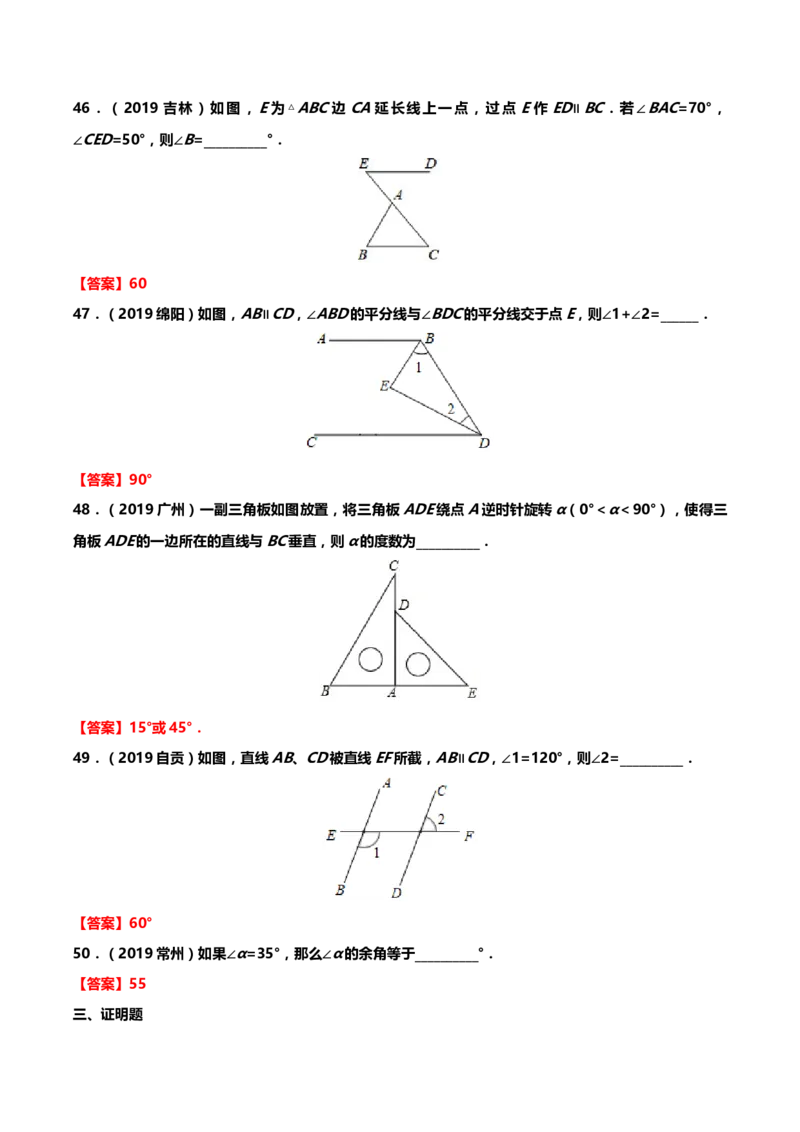 2019年中考数学真题分类训练&mdash;&mdash;专题九：几何图形初步_中考真题_2.数学中考真题2015-2024年_2019年全国中考数学206份_2019年中考数学真题分类训练