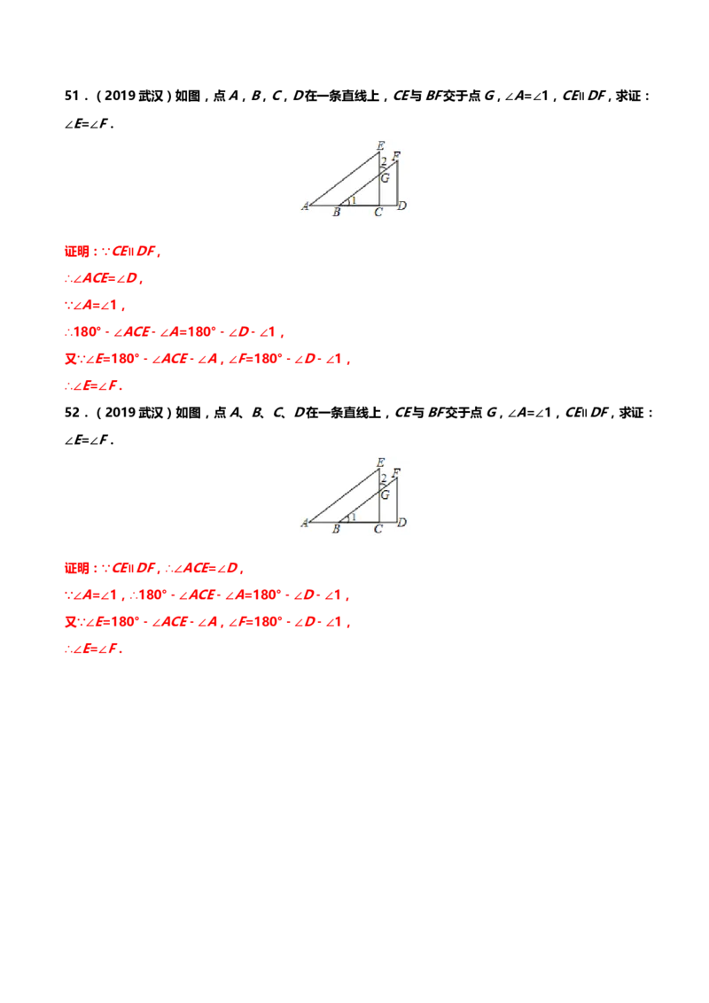 2019年中考数学真题分类训练&mdash;&mdash;专题九：几何图形初步_中考真题_2.数学中考真题2015-2024年_2019年全国中考数学206份_2019年中考数学真题分类训练
