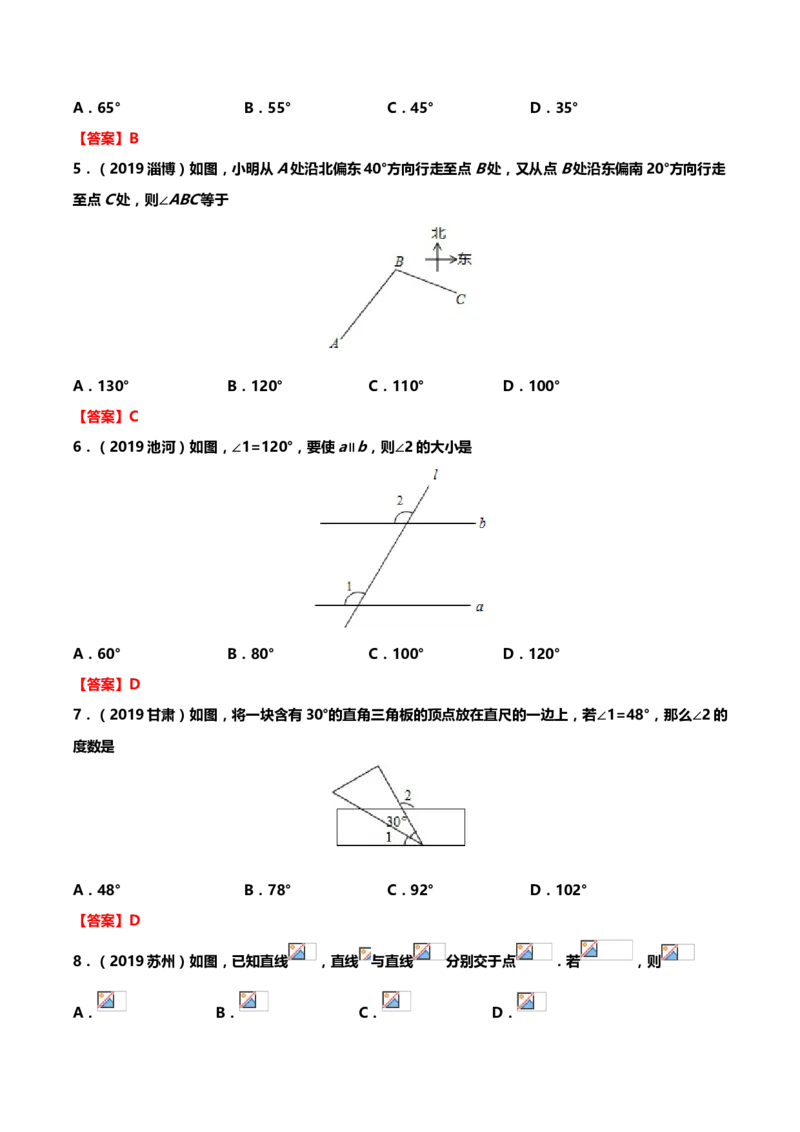 2019年中考数学真题分类训练&mdash;&mdash;专题九：几何图形初步_中考真题_2.数学中考真题2015-2024年_2019年全国中考数学206份_2019年中考数学真题分类训练