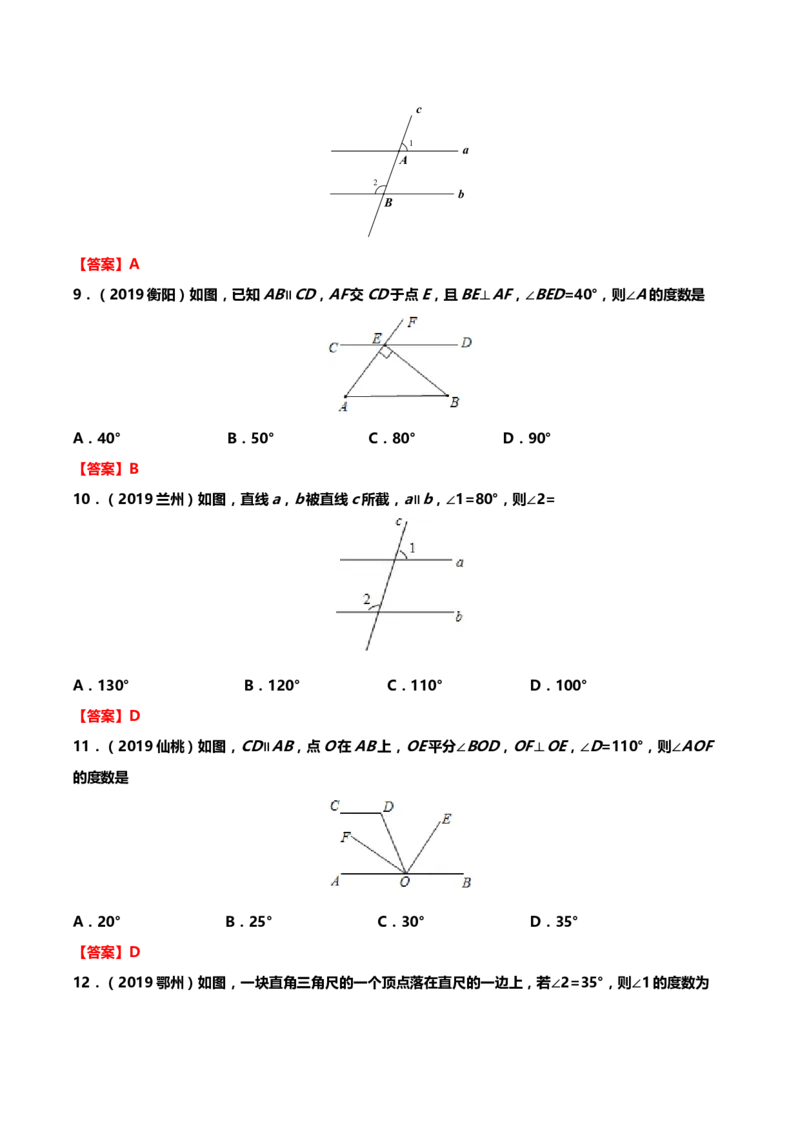2019年中考数学真题分类训练&mdash;&mdash;专题九：几何图形初步_中考真题_2.数学中考真题2015-2024年_2019年全国中考数学206份_2019年中考数学真题分类训练