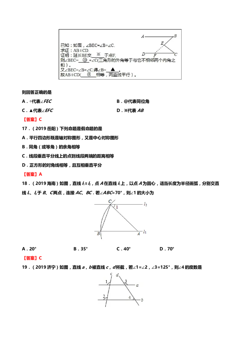 2019年中考数学真题分类训练&mdash;&mdash;专题九：几何图形初步_中考真题_2.数学中考真题2015-2024年_2019年全国中考数学206份_2019年中考数学真题分类训练