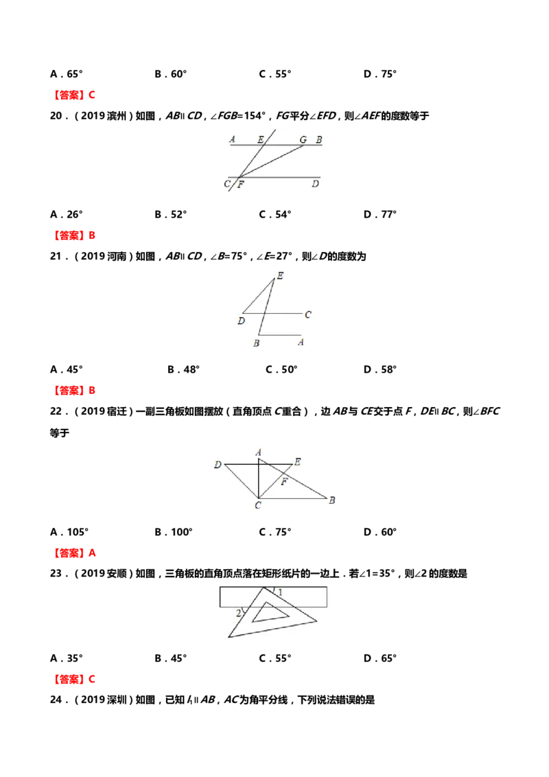 2019年中考数学真题分类训练&mdash;&mdash;专题九：几何图形初步_中考真题_2.数学中考真题2015-2024年_2019年全国中考数学206份_2019年中考数学真题分类训练
