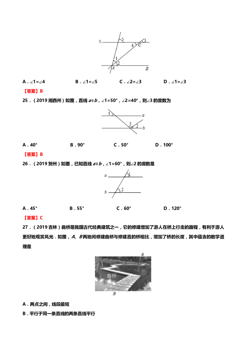 2019年中考数学真题分类训练&mdash;&mdash;专题九：几何图形初步_中考真题_2.数学中考真题2015-2024年_2019年全国中考数学206份_2019年中考数学真题分类训练