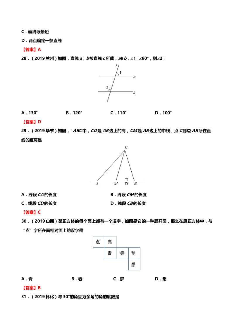 2019年中考数学真题分类训练&mdash;&mdash;专题九：几何图形初步_中考真题_2.数学中考真题2015-2024年_2019年全国中考数学206份_2019年中考数学真题分类训练