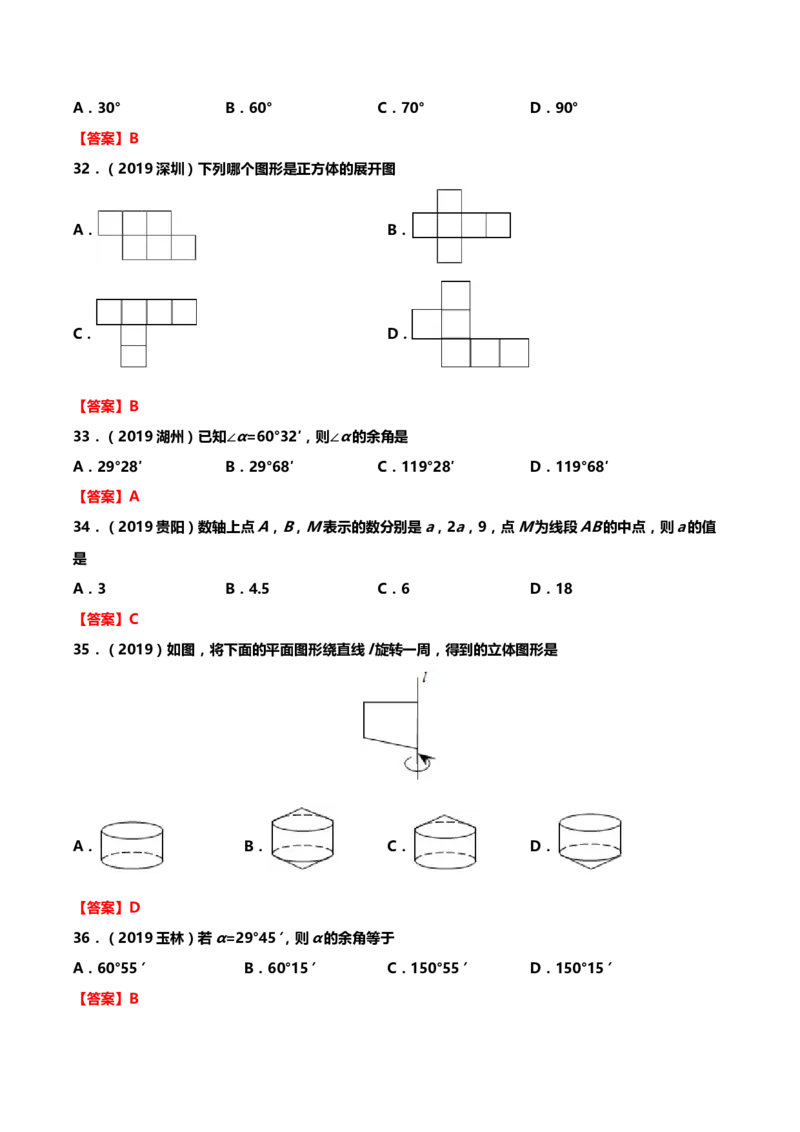 2019年中考数学真题分类训练&mdash;&mdash;专题九：几何图形初步_中考真题_2.数学中考真题2015-2024年_2019年全国中考数学206份_2019年中考数学真题分类训练