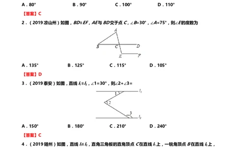 2019年中考数学真题分类训练&mdash;&mdash;专题九：几何图形初步_中考真题_2.数学中考真题2015-2024年_2019年全国中考数学206份_2019年中考数学真题分类训练