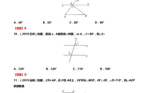 2019年中考数学真题分类训练&mdash;&mdash;专题九：几何图形初步_中考真题_2.数学中考真题2015-2024年_2019年全国中考数学206份_2019年中考数学真题分类训练