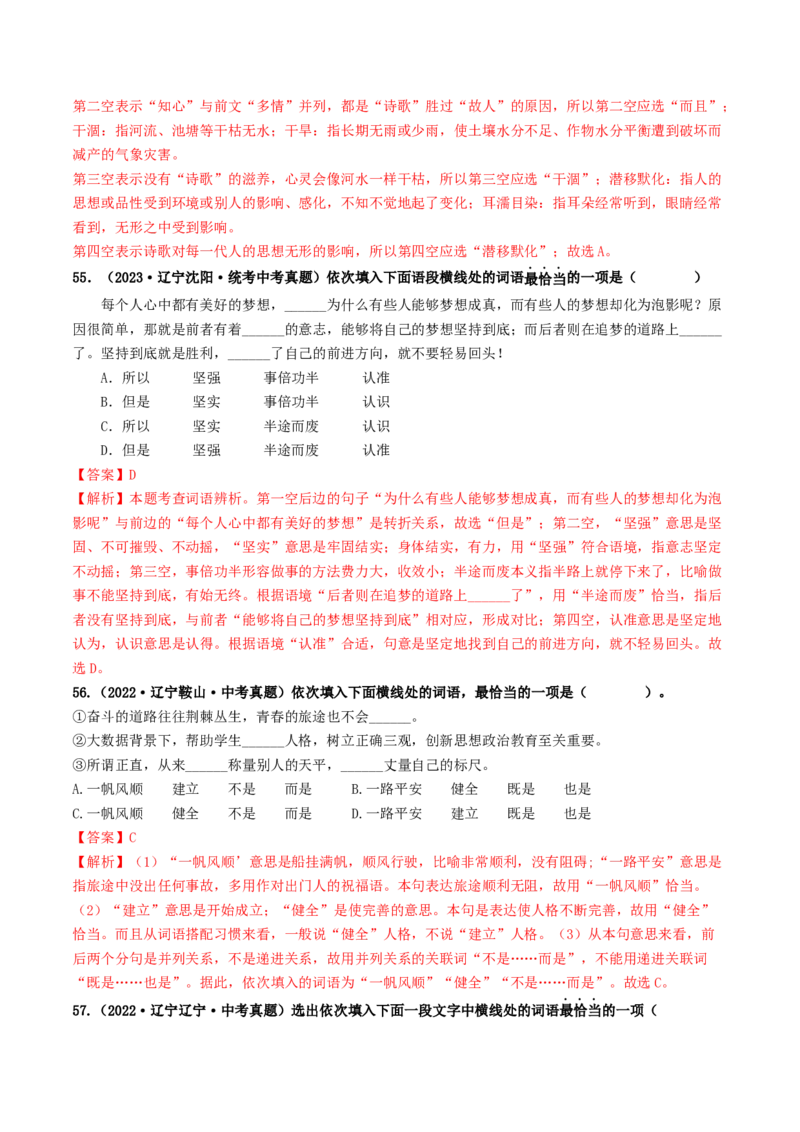 考点2词语的理解与运用（好题冲关）（统编版全国通用）（解析版）_120中考语文全套复习_中考语文复习总复习_一轮复习资料_完2024年中考语文一轮复习讲义练习（全国通用）