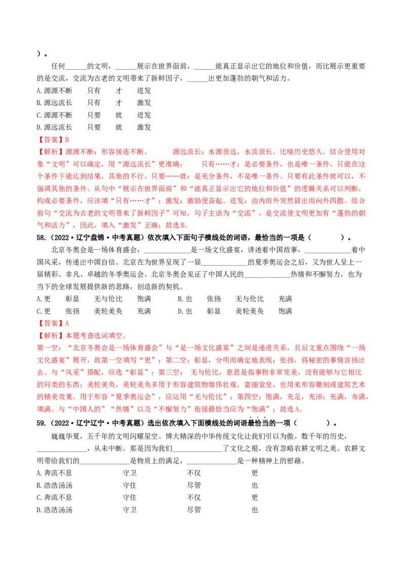 考点2词语的理解与运用（好题冲关）（统编版全国通用）（解析版）_120中考语文全套复习_中考语文复习总复习_一轮复习资料_完2024年中考语文一轮复习讲义练习（全国通用）