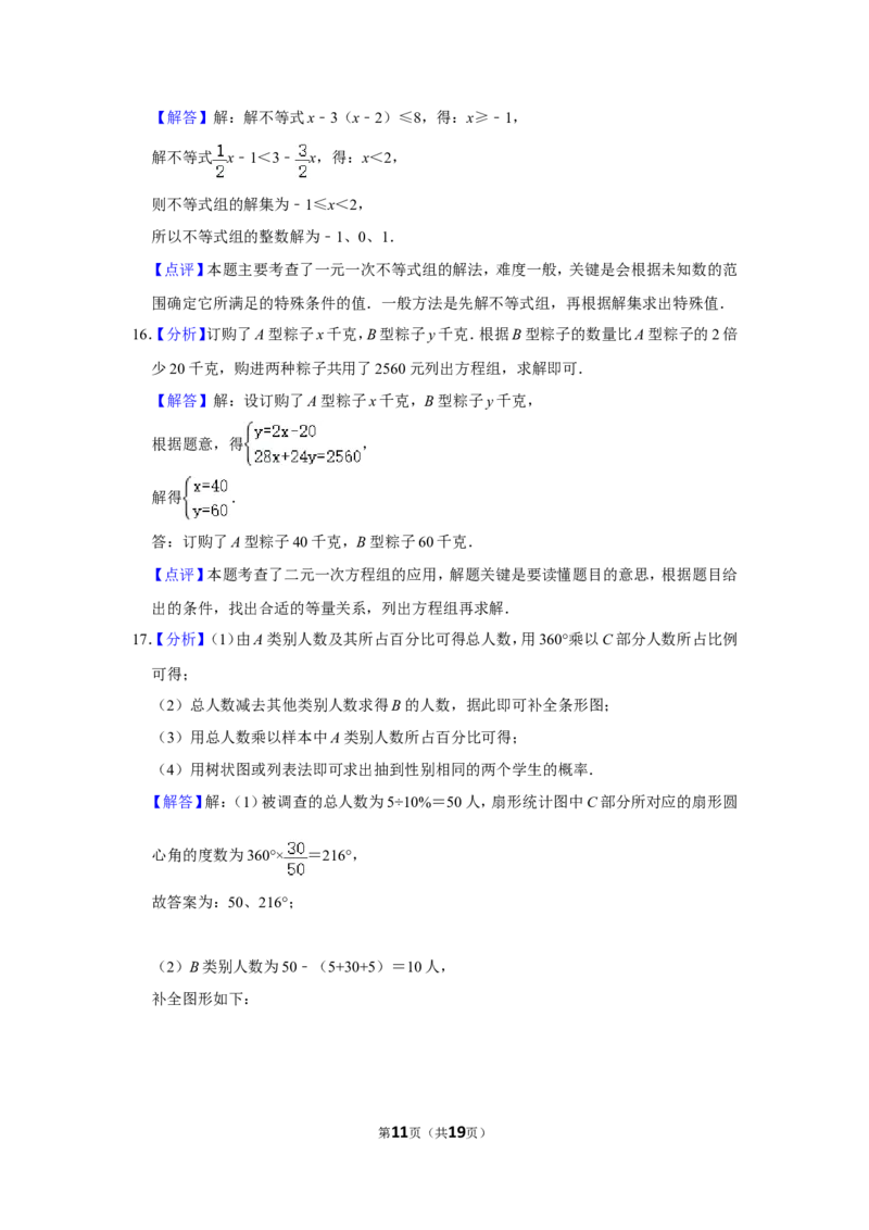 2018年湖北省黄冈市中考数学试卷_中考真题_2.数学中考真题2015-2024年_地区卷_湖北省_湖北黄冈数学11-21