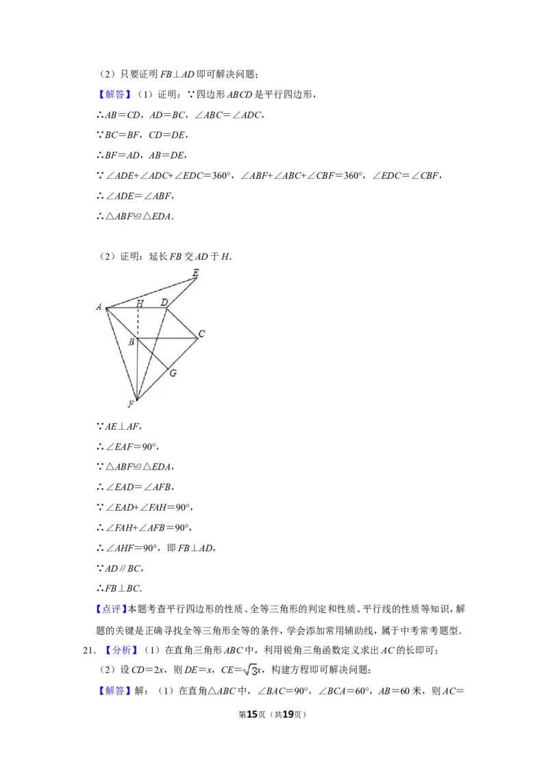 2018年湖北省黄冈市中考数学试卷_中考真题_2.数学中考真题2015-2024年_地区卷_湖北省_湖北黄冈数学11-21