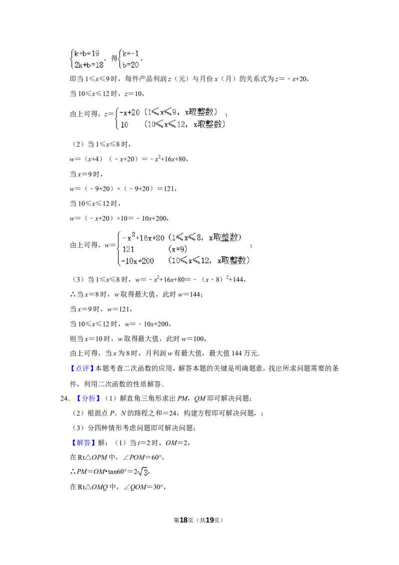 2018年湖北省黄冈市中考数学试卷_中考真题_2.数学中考真题2015-2024年_地区卷_湖北省_湖北黄冈数学11-21