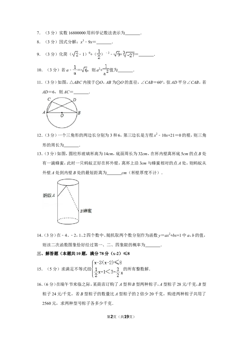 2018年湖北省黄冈市中考数学试卷_中考真题_2.数学中考真题2015-2024年_地区卷_湖北省_湖北黄冈数学11-21