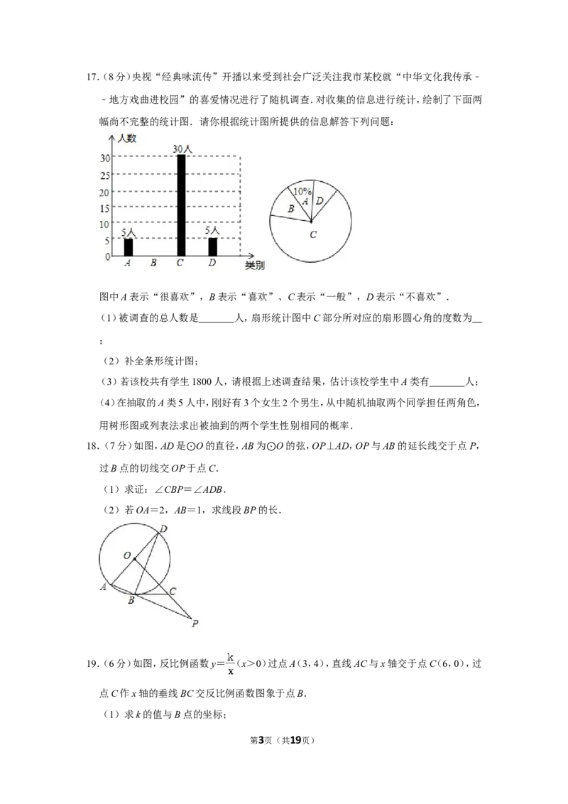 2018年湖北省黄冈市中考数学试卷_中考真题_2.数学中考真题2015-2024年_地区卷_湖北省_湖北黄冈数学11-21