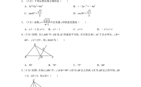 2018年湖北省黄冈市中考数学试卷_中考真题_2.数学中考真题2015-2024年_地区卷_湖北省_湖北黄冈数学11-21