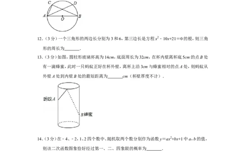 2018年湖北省黄冈市中考数学试卷_中考真题_2.数学中考真题2015-2024年_地区卷_湖北省_湖北黄冈数学11-21