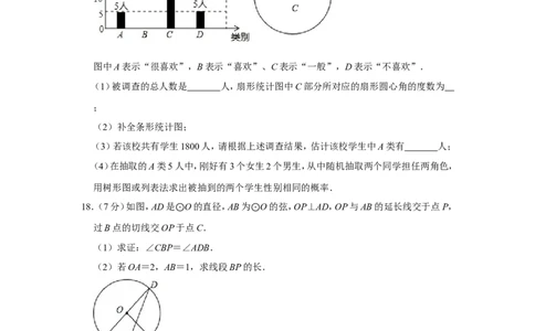 2018年湖北省黄冈市中考数学试卷_中考真题_2.数学中考真题2015-2024年_地区卷_湖北省_湖北黄冈数学11-21