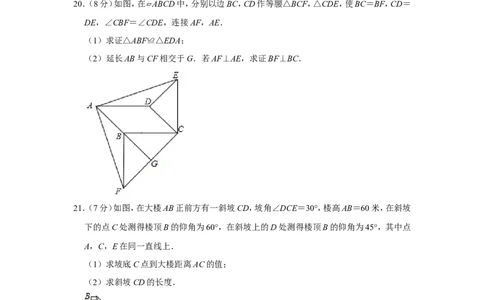 2018年湖北省黄冈市中考数学试卷_中考真题_2.数学中考真题2015-2024年_地区卷_湖北省_湖北黄冈数学11-21