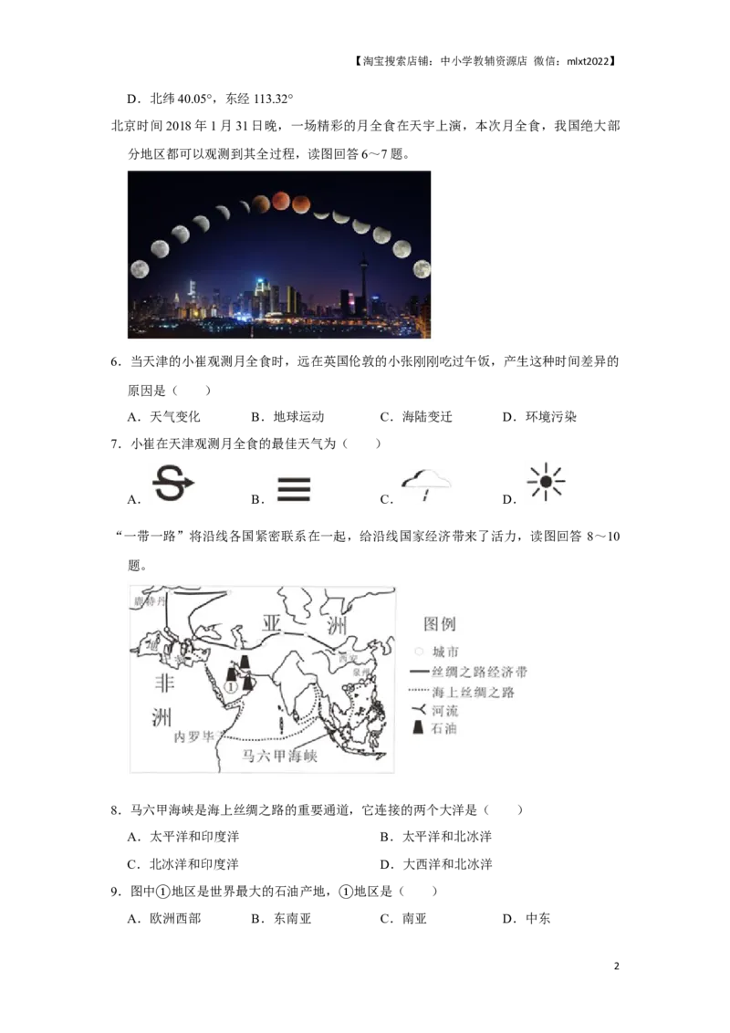 2018年天津市中考地理试卷（原卷）_中考真题_9.地理中考真题2015-2024年_地区卷_天津地理15-19，22