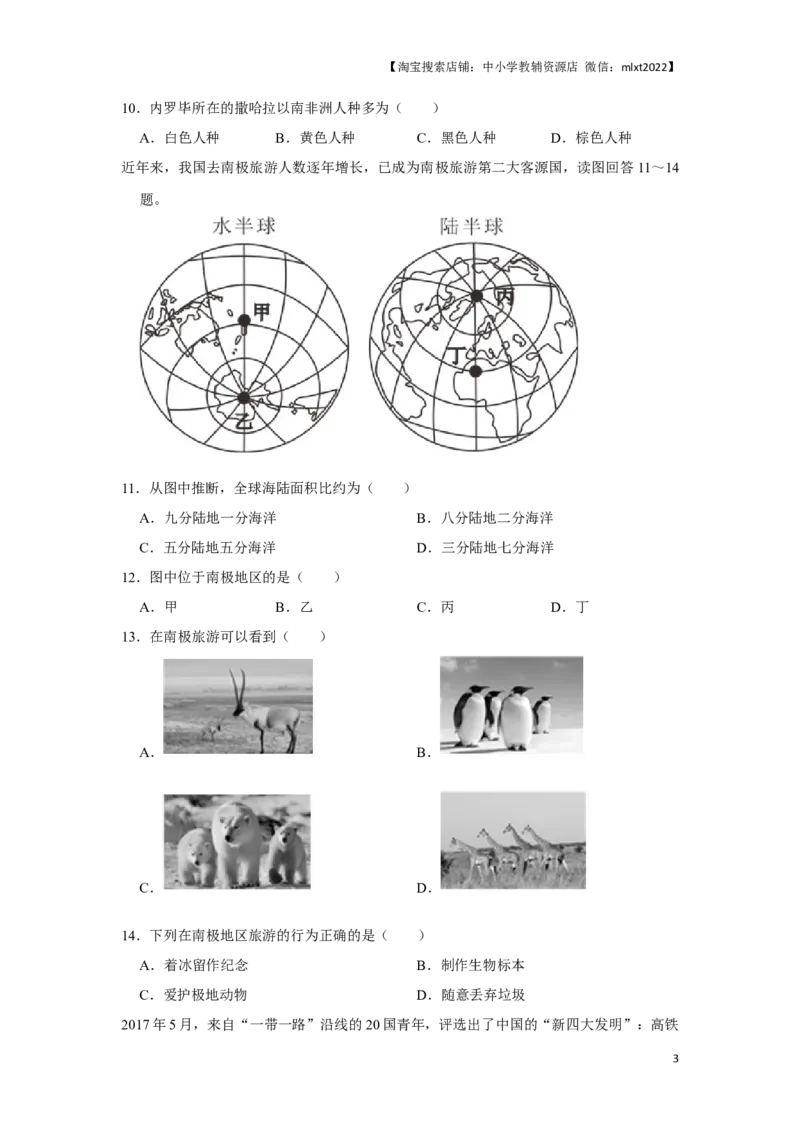 2018年天津市中考地理试卷（原卷）_中考真题_9.地理中考真题2015-2024年_地区卷_天津地理15-19，22