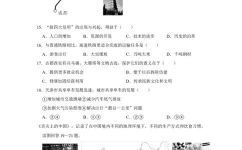 2018年天津市中考地理试卷（原卷）_中考真题_9.地理中考真题2015-2024年_地区卷_天津地理15-19，22