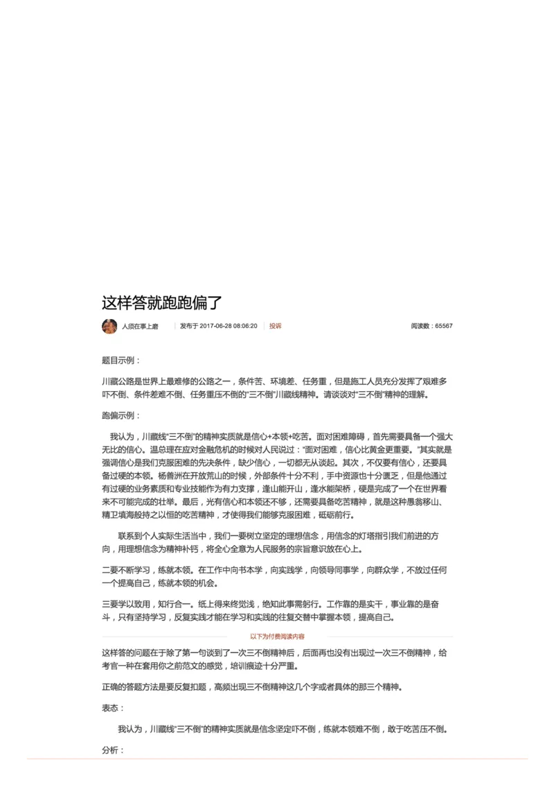 52-这样答就跑跑偏了_2026考公资料_（30）申论+面试为民公考大合集（人须在事上磨申论、刘大师）_申论+面试人须在事上磨_面试人须在事上磨面试微博会员资料_微博面试会员