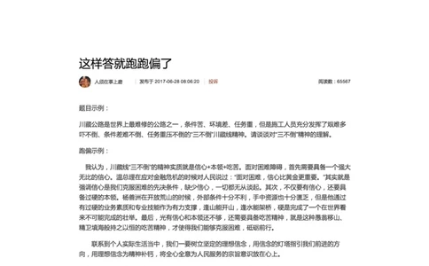 52-这样答就跑跑偏了_2026考公资料_（30）申论+面试为民公考大合集（人须在事上磨申论、刘大师）_申论+面试人须在事上磨_面试人须在事上磨面试微博会员资料_微博面试会员