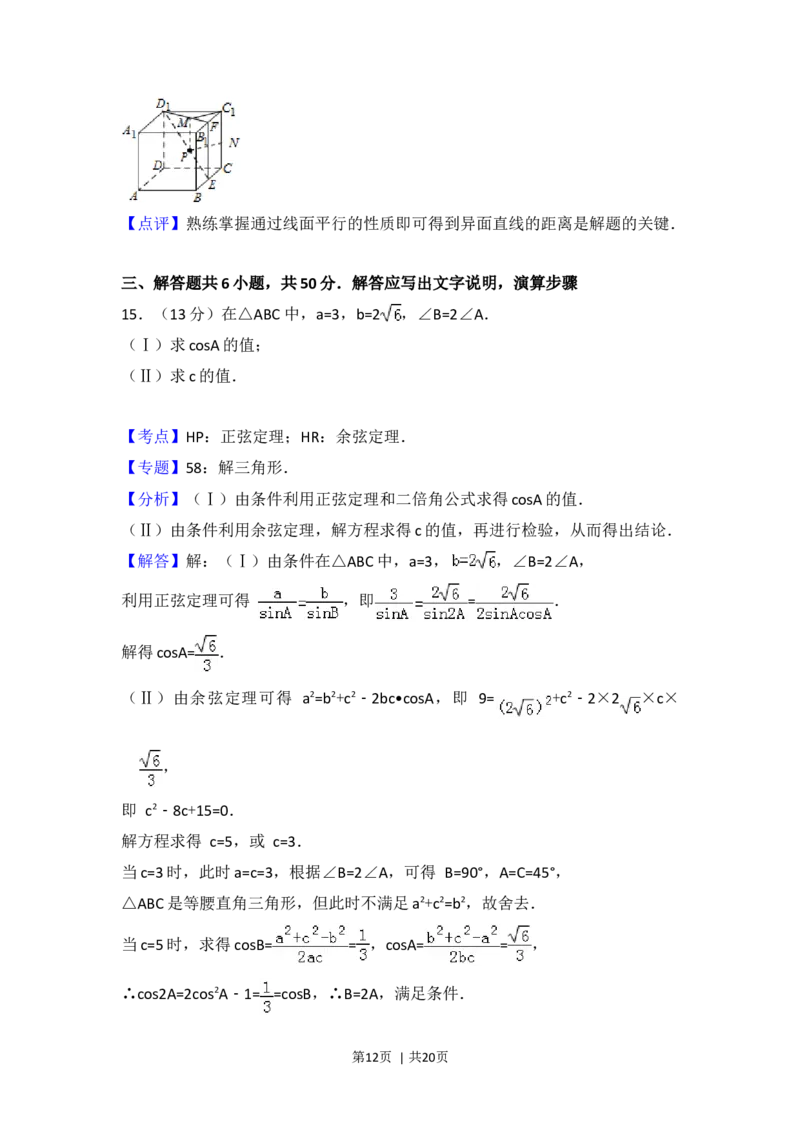 2013年高考数学试卷（理）（北京）（解析卷）_1.高考2025全国各省真题+答案_01.2008-2024全国高考真题（按省份分类）_2.北京_2008-2024&middot;（北京）数学高考真题